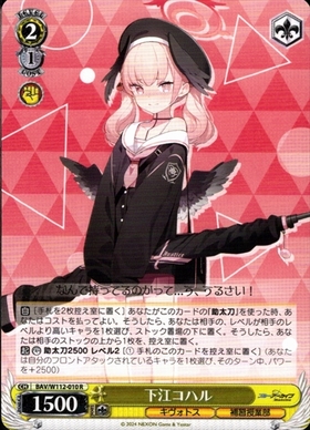 下江コハル(SP/サイン)(BAV/W112-010SP) | SP | ドラゴンスター