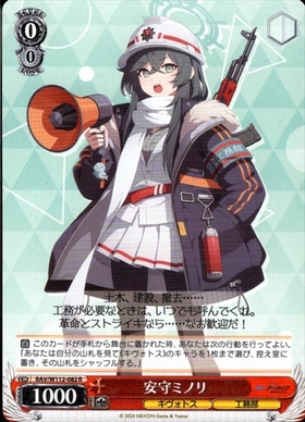 安守ミノリ(SP/サイン)(BAV/W112-082SP) | SP | ドラゴンスター