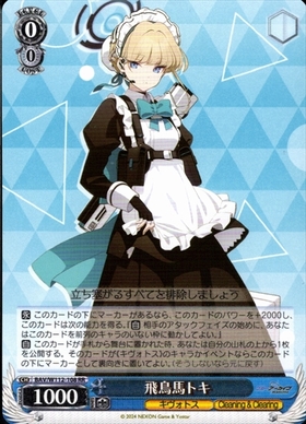 飛鳥馬トキ(SP/サイン)(BAV/W112-108SP) | SP | ドラゴンスター