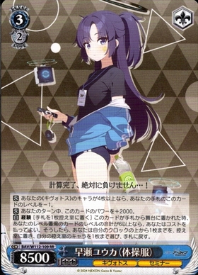 早瀬ユウカ(体操服)(BAV/W112-109) | RR | ドラゴンスター | ヴァイス