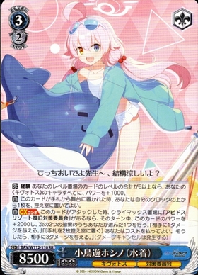 小鳥遊ホシノ(SP/サイン)(BAV/W112-T18SP) | SP | ドラゴンスター