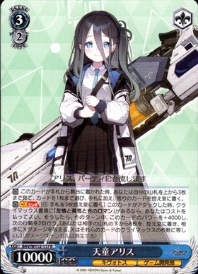 天童アリス(SP/サイン)(BAV/W112-117SP) | SP | ドラゴンスター