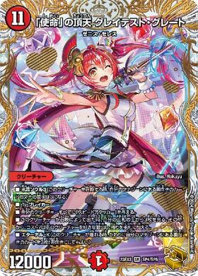 鑑定書付・ARS10＋】「使命」の頂点 グレイテスト・グレート 金