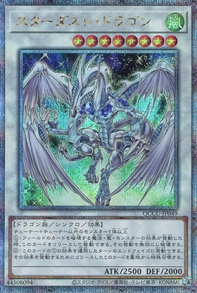 スターダスト・ドラゴン(高価N)(DT) | ノーマル/レア | ドラゴンスター