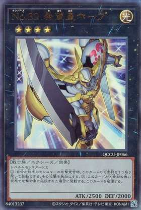 No.39 希望皇ホープ(25thレア) | クォーターセンチュリーシークレット