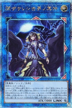 閉ザサレシ世界ノ冥神(25thレア) | クォーターセンチュリー