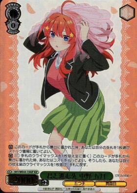 君と進む先 中野 五月(5HY/WE43-13IGP) | IGP | ドラゴンスター