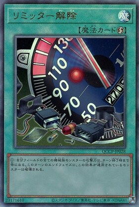 リミッター解除(25thレア/イラスト違い) | クォーターセンチュリー