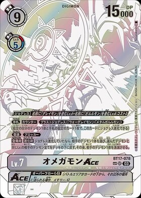 オメガモン(BT1-084)[エボリューションカップ] | SR/パラレル