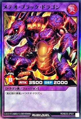 メテオ・ブラック・ドラゴン(URP)(RD/ORP2-JP081) | ウルトラレア