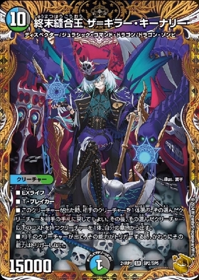 終末縫合王 ザ＝キラー・キーナリー(PR)(P92/Y23) | プロモ | ドラゴン