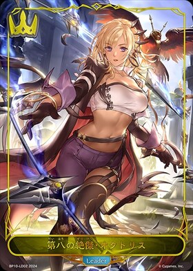 第八の絶傑・オクトリス(BP10-LD02) | LD | ドラゴンスター | シャドウ