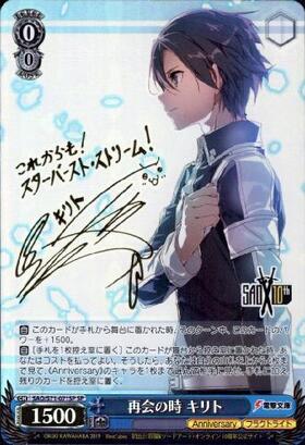 新裁断】再会の時キリト(SP/サイン)(SAO/S71-071SP) | SP | ドラゴン