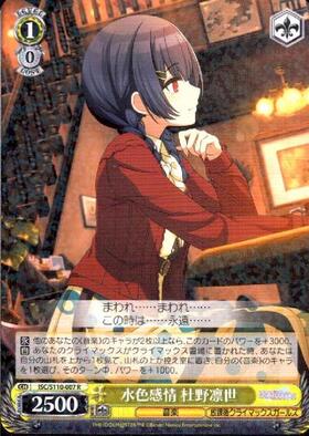 水色感情 杜野凛世(SP/サイン)(ISC/S110-007SP) | SP | ドラゴンスター