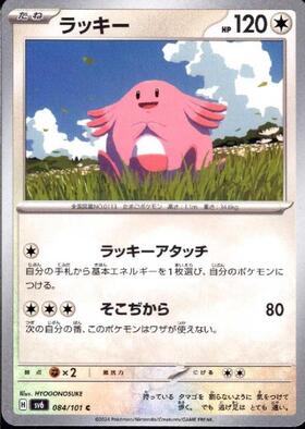 ラッキー(015/032) | ホイル | ドラゴンスター | ポケモンカード