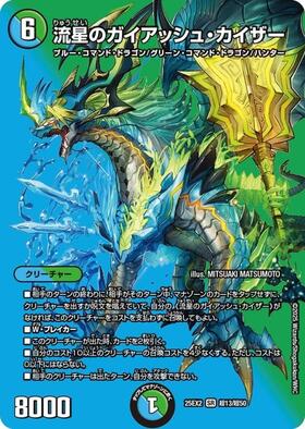 流星のガイアッシュ・カイザー(PR)(P15/Y22) | プロモ | ドラゴン