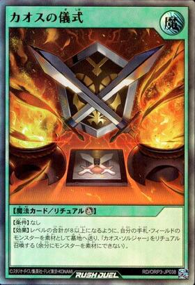 カオスの儀式(UR)(RD/ORP3-JP038) | ウルトラレア | ドラゴンスター