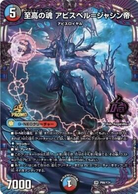 アビスベル＝ジャシン帝(PR)(P62/Y22) | プロモ | ドラゴンスター