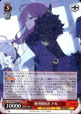 便利屋68 アル(SEC/サイン)(BAV/W129-042EX) | SEC | ドラゴンスター