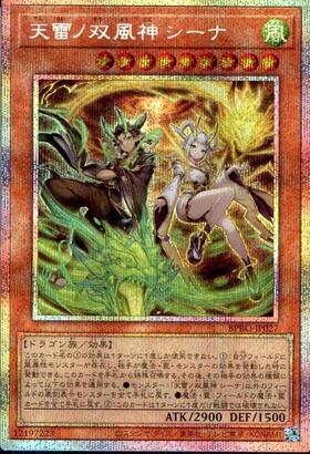 天雷ノ双風神 シーナ | プリズマティックシークレット | ドラゴン