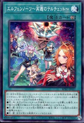 遊戯王 烙印 エルフェンノーツ デッキ ストリチア クォーター[04371