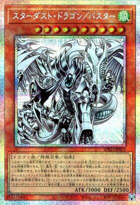 スターダスト・ドラゴン | ホログラム | ドラゴンスター | 遊戯王