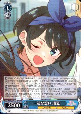 一途な想い 瑠夏(KNK/W132-072EX) | SEC | ドラゴンスター | ヴァイス