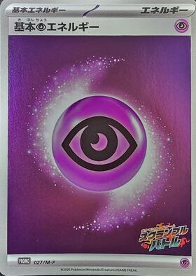 基本超エネルギー(ホロン)(RRM-UX8-ESC) | ホイル | ドラゴンスター