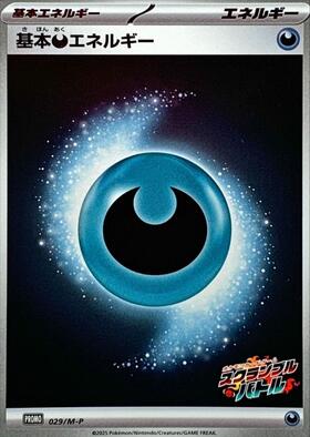 ポケモンカード 悪エネルギー XY BREAK 未開封 当選品 ゴールデン 当選