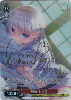 短夜 しろは(Ksm/WE50-37SP) | SP | ドラゴンスター | ヴァイス