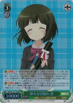 新たな目覚め 忍(SP/サイン)(KMS/W133-T17SP) | SP | ドラゴンスター