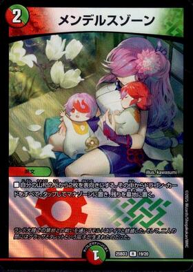 メンデルスゾーン[ドラゴン娘](R)(14/16) | C/U/R | ドラゴンスター