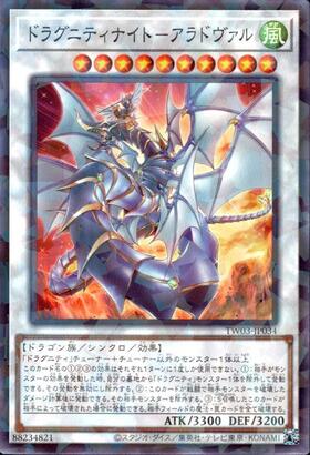 ドラグニティナイト-アラドヴァル | プリズマティックシークレット