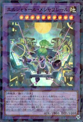 エルシャドール・メシャフレール | プリズマティックシークレット