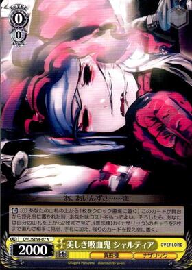 美しき吸血鬼 シャルティア(OVL/SE54-07SP) | SP | ドラゴンスター