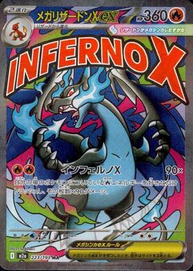 メガリザードンXex(110/080) | SAR | ドラゴンスター | ポケモンカード