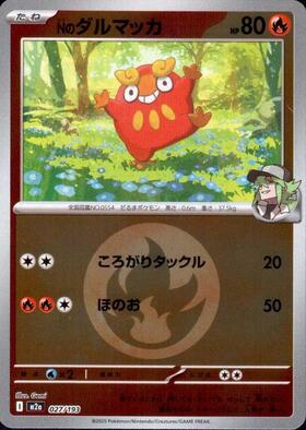 ダルマッカ(098/086 AR) | AR | ドラゴンスター | ポケモンカード