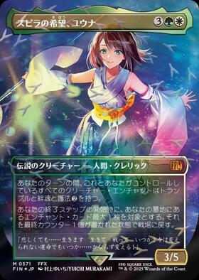 FIN)スピラの希望、ユウナ(0404)(ボーダーレス)(キャラクター)(F)/YUNA
