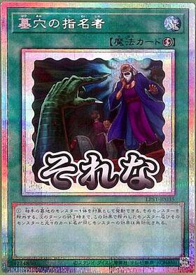 墓穴の指名者(25thレア/イラスト違い) | クォーターセンチュリー