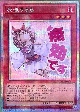 灰流うらら(LPST)【無効です】 | プリズマティックシークレット