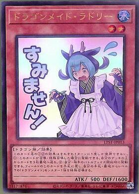 ドラゴンメイド・ラドリー(LPST)【すみません！】 | プリズマティック