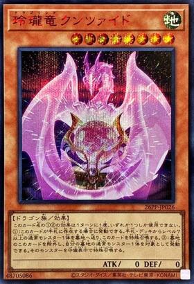 PREMIUM PACK 2026 商品検索 | ドラゴンスター | 遊戯王