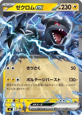 ゼクロムex(174/086 BWR) | BWR | ドラゴンスター | ポケモンカード