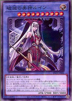 破滅の美神ルイン | ノーマルパラレル | ドラゴンスター | 遊戯王