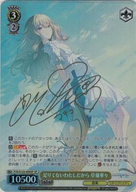 足りてないわたしだから 草薙寧々(PJS/S125-009S) | SR | ドラゴン