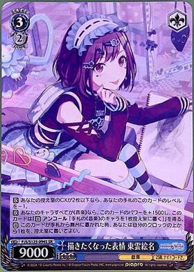 描きたくなった表情 東雲絵名(PJS/S125-094SP) | SP | ドラゴンスター