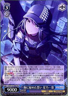 胸に秘めた誓い 星乃一歌(PJS/S125-088SP) | SP | ドラゴンスター