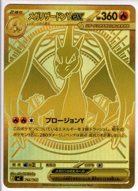 メガリザードンYex(MUR仕様)(766/742) | ホイル | ドラゴンスター