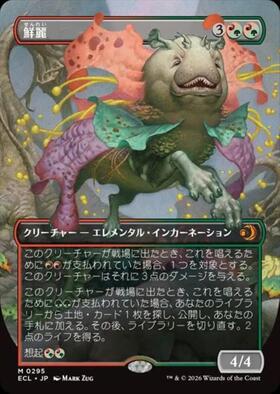 ECL)鮮麗(0295)(ボーダーレス)/VIBRANCE | 神話レア・レア | ドラゴン