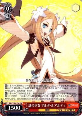 謎の少女 マルタ・ルアルディ(TAL/S126-T04) | TD | ドラゴンスター